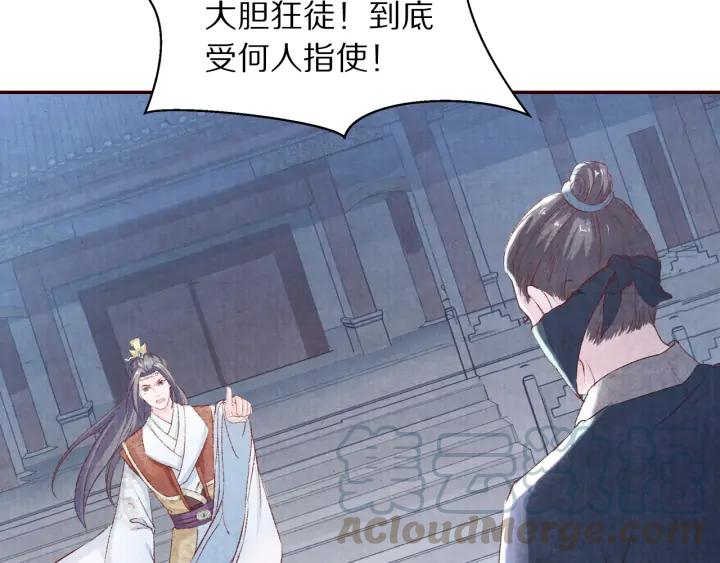 《大明宫奇恋》第86话 不能舍弃的兄弟情 第21页