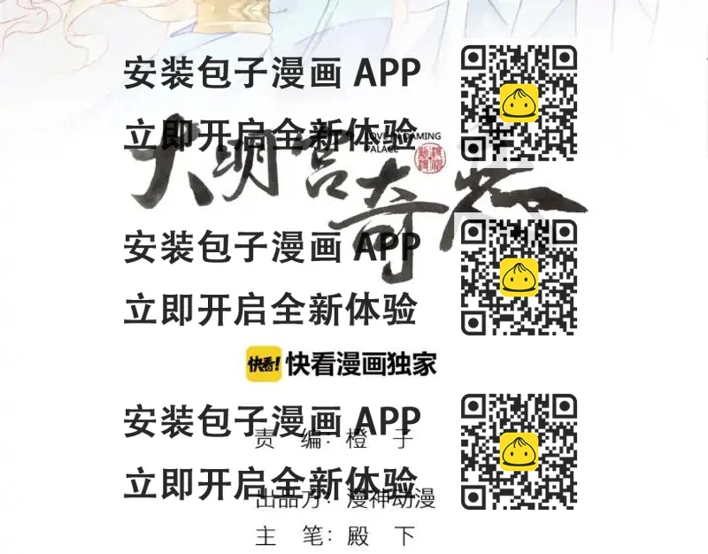 《大明宫奇恋》第86话 不能舍弃的兄弟情 第2页
