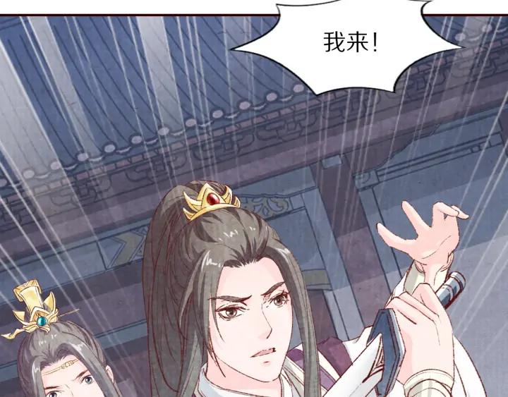 《大明宫奇恋》第86话 不能舍弃的兄弟情 第30页