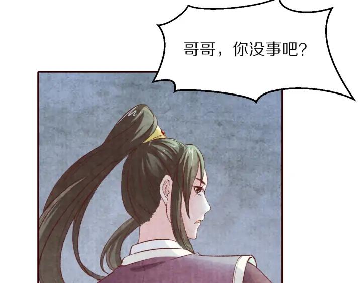 《大明宫奇恋》第86话 不能舍弃的兄弟情 第40页