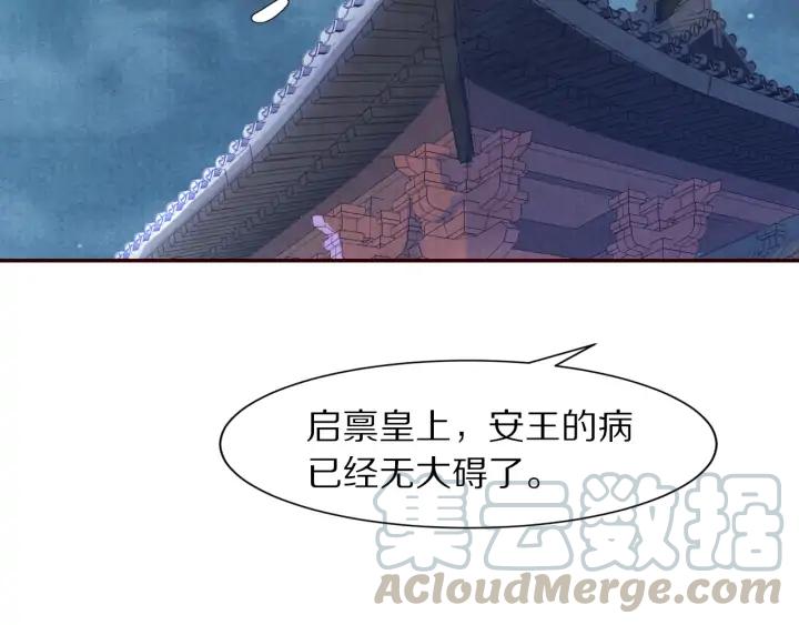 《大明宫奇恋》第86话 不能舍弃的兄弟情 第5页