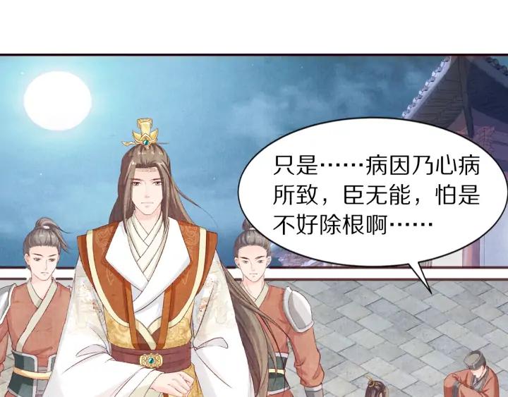 《大明宫奇恋》第86话 不能舍弃的兄弟情 第6页