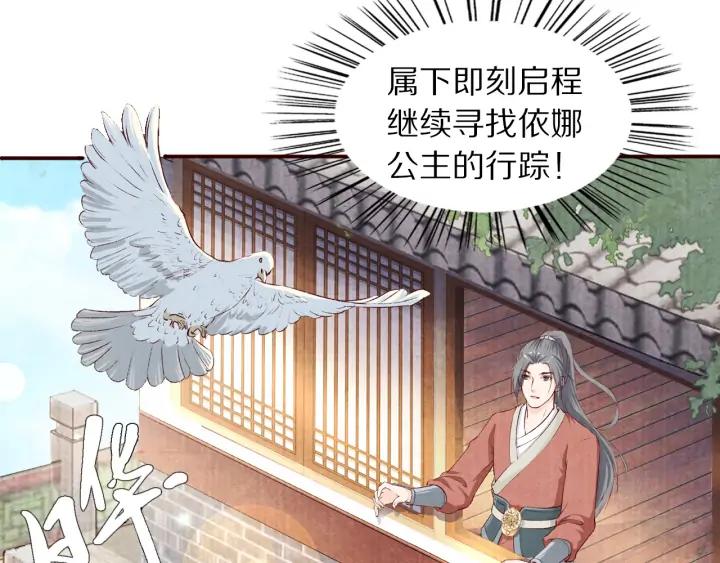 《大明宫奇恋》第84话 神秘人 第11页