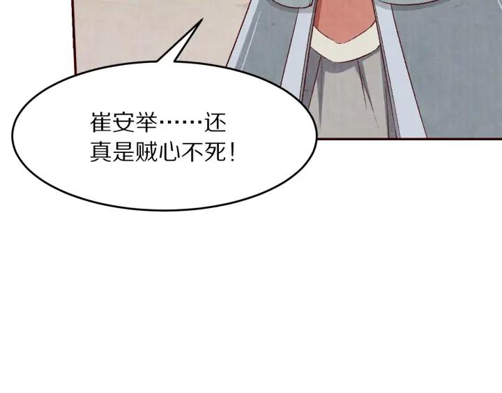 《大明宫奇恋》第84话 神秘人 第21页