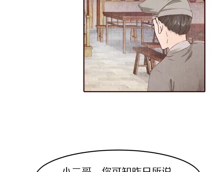 《大明宫奇恋》第84话 神秘人 第27页