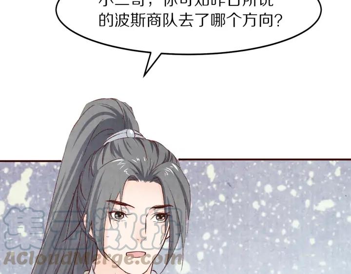 《大明宫奇恋》第84话 神秘人 第28页