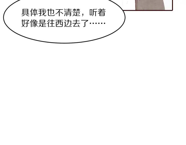 《大明宫奇恋》第84话 神秘人 第33页