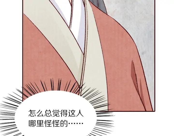 《大明宫奇恋》第84话 神秘人 第41页
