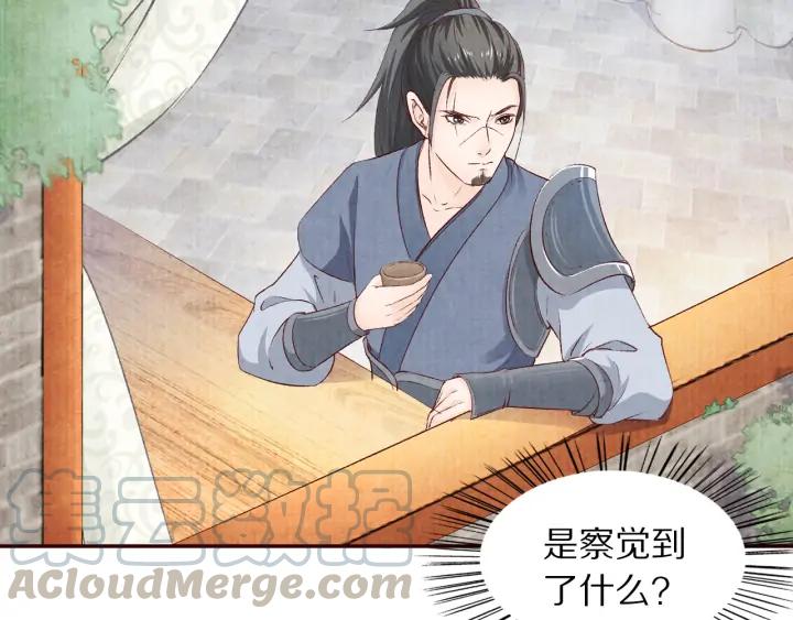 《大明宫奇恋》第84话 神秘人 第43页