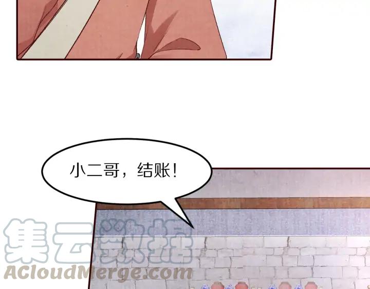 《大明宫奇恋》第84话 神秘人 第46页