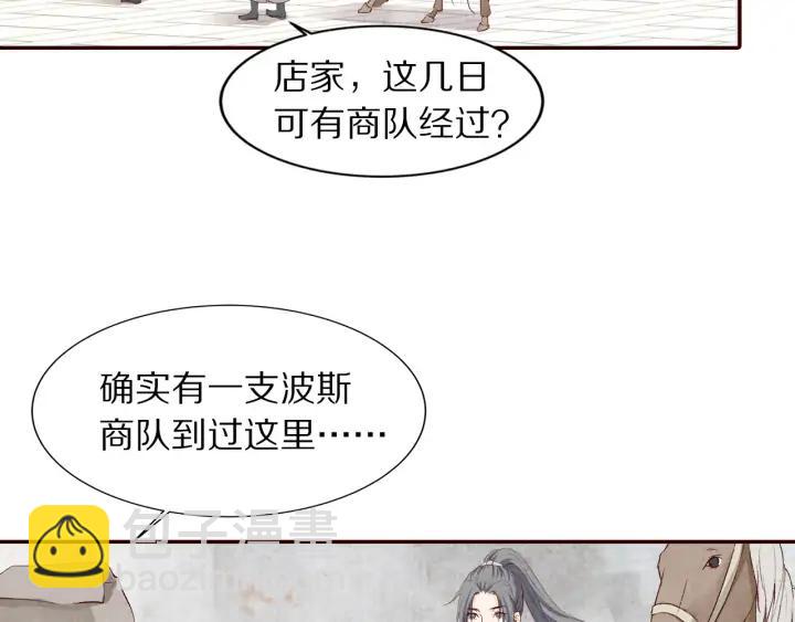 《大明宫奇恋》第84话 神秘人 第8页