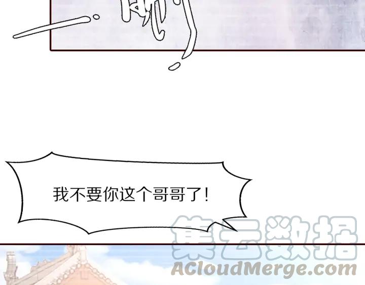 《大明宫奇恋》第87话 你来猜一猜 第13页