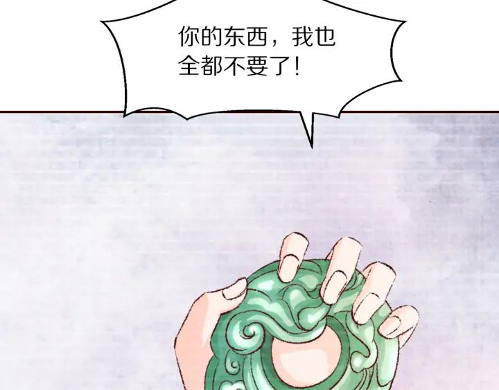 《大明宫奇恋》第87话 你来猜一猜 第16页