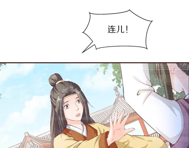 《大明宫奇恋》第87话 你来猜一猜 第18页