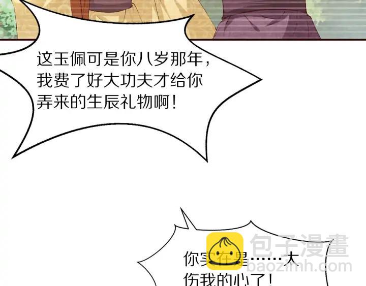 《大明宫奇恋》第87话 你来猜一猜 第22页