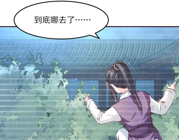 《大明宫奇恋》第87话 你来猜一猜 第24页