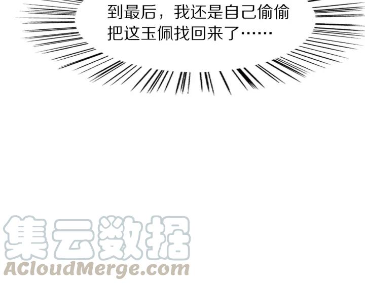 《大明宫奇恋》第87话 你来猜一猜 第29页