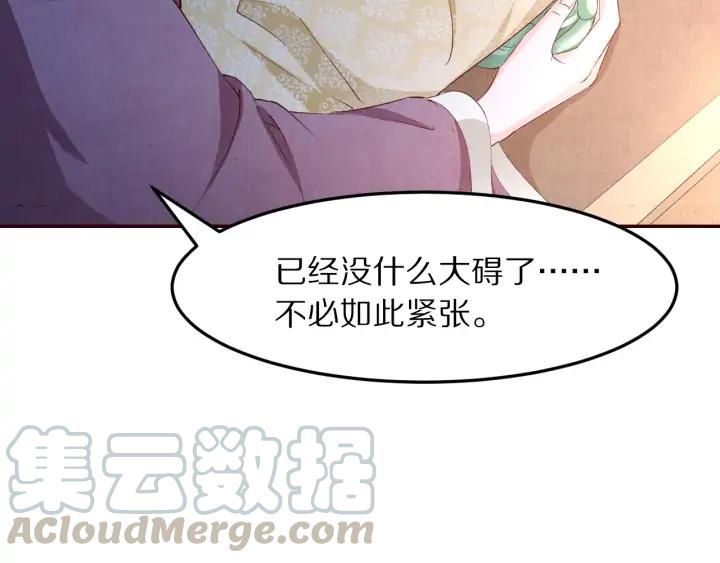 《大明宫奇恋》第87话 你来猜一猜 第33页