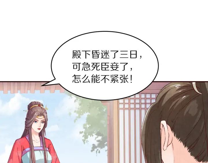 《大明宫奇恋》第87话 你来猜一猜 第34页