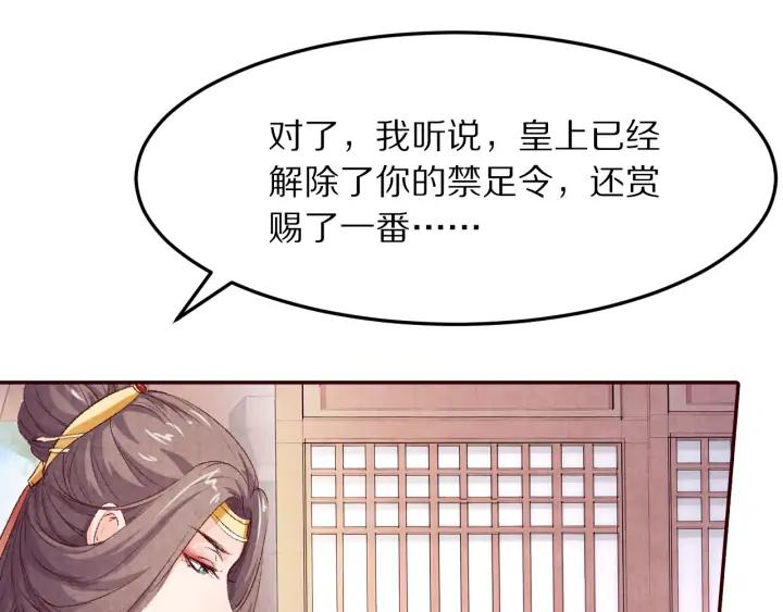 《大明宫奇恋》第87话 你来猜一猜 第36页