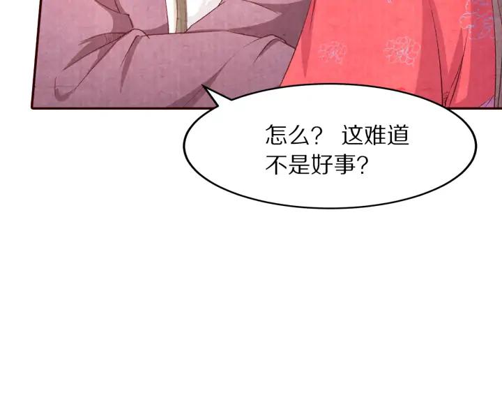 《大明宫奇恋》第87话 你来猜一猜 第40页