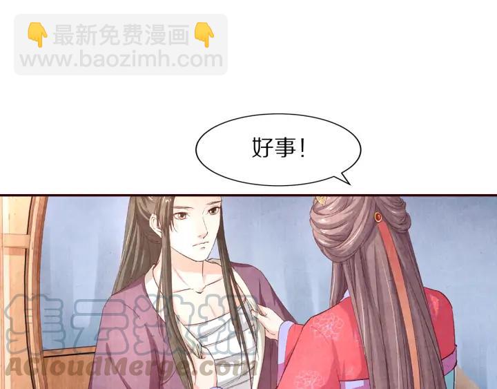 《大明宫奇恋》第87话 你来猜一猜 第41页