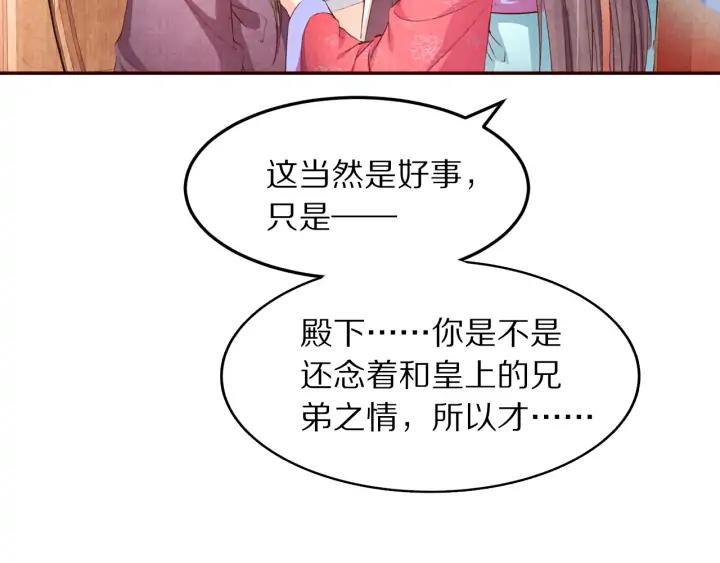 《大明宫奇恋》第87话 你来猜一猜 第42页