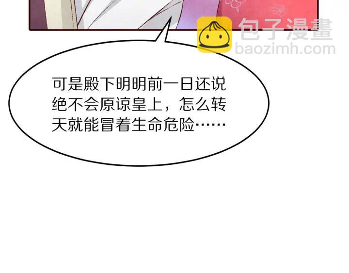 《大明宫奇恋》第87话 你来猜一猜 第44页