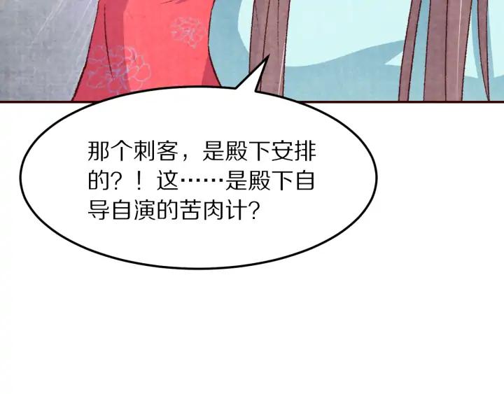 《大明宫奇恋》第87话 你来猜一猜 第47页