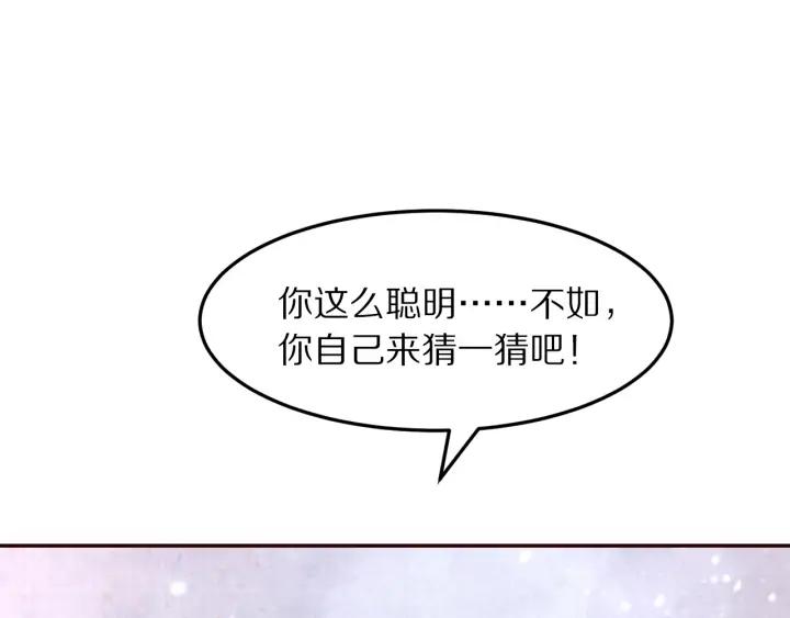 《大明宫奇恋》第87话 你来猜一猜 第48页