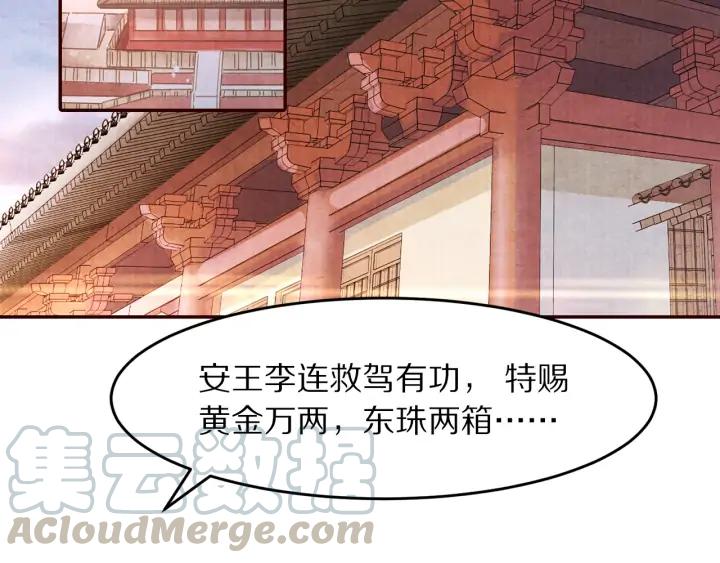 《大明宫奇恋》第87话 你来猜一猜 第5页