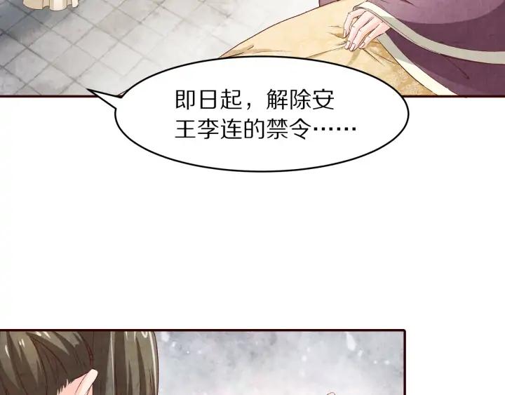 《大明宫奇恋》第87话 你来猜一猜 第7页