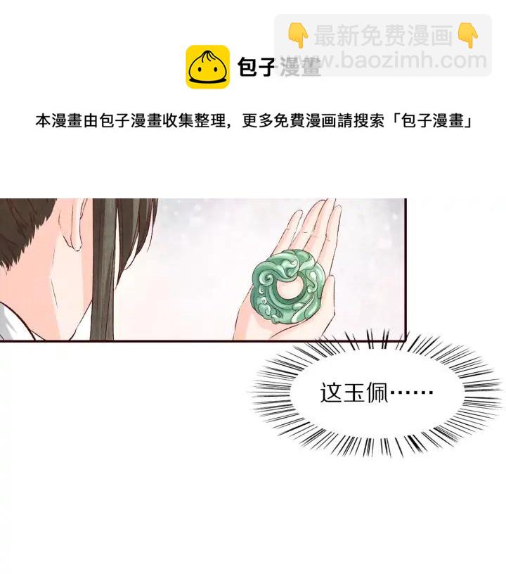 《大明宫奇恋》第87话 你来猜一猜 第8页