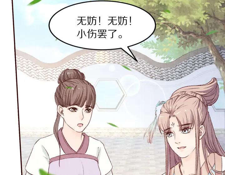 《大明宫奇恋》第85话 为你起舞 第12页
