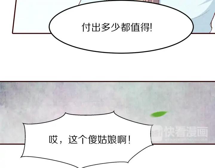 《大明宫奇恋》第85话 为你起舞 第19页