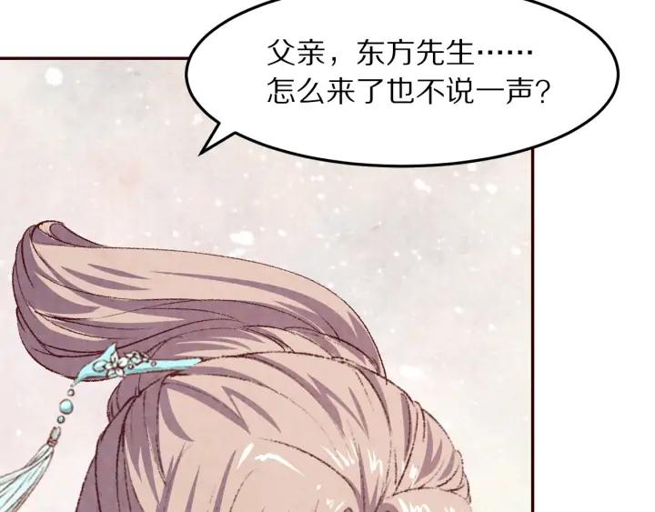 《大明宫奇恋》第85话 为你起舞 第27页