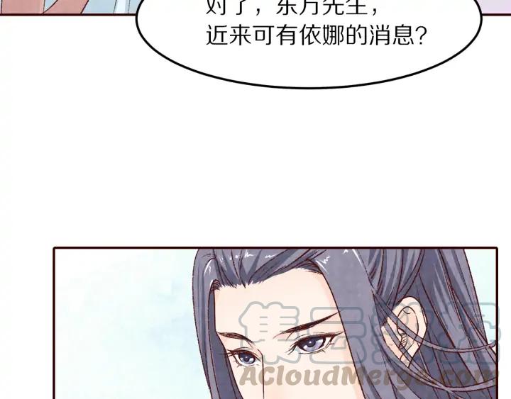 《大明宫奇恋》第85话 为你起舞 第37页