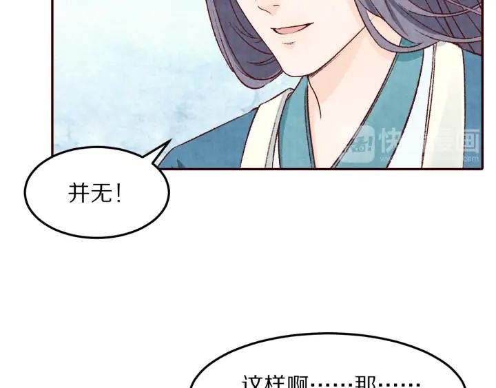 《大明宫奇恋》第85话 为你起舞 第38页