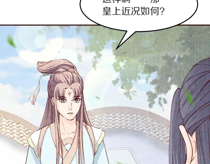 《大明宫奇恋》第85话 为你起舞 第39页
