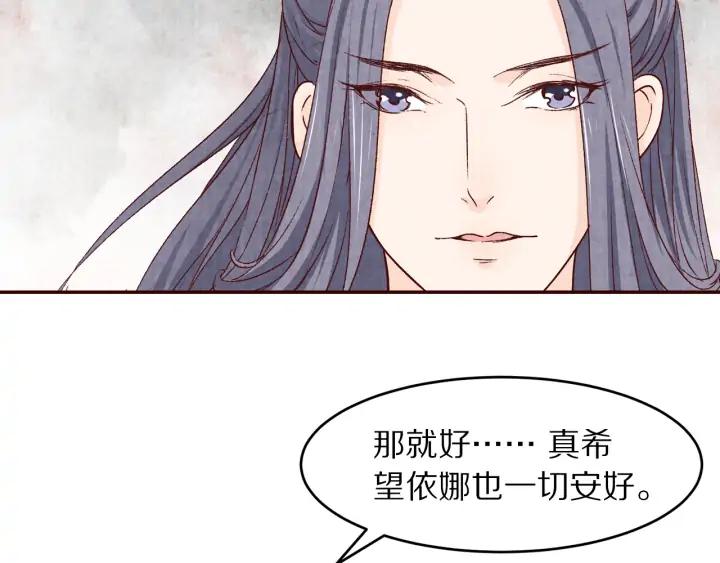 《大明宫奇恋》第85话 为你起舞 第42页