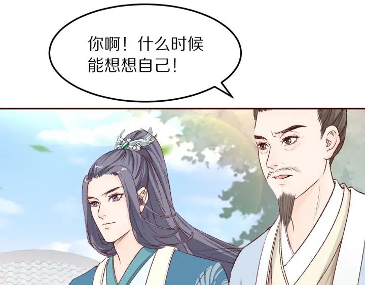 《大明宫奇恋》第85话 为你起舞 第44页