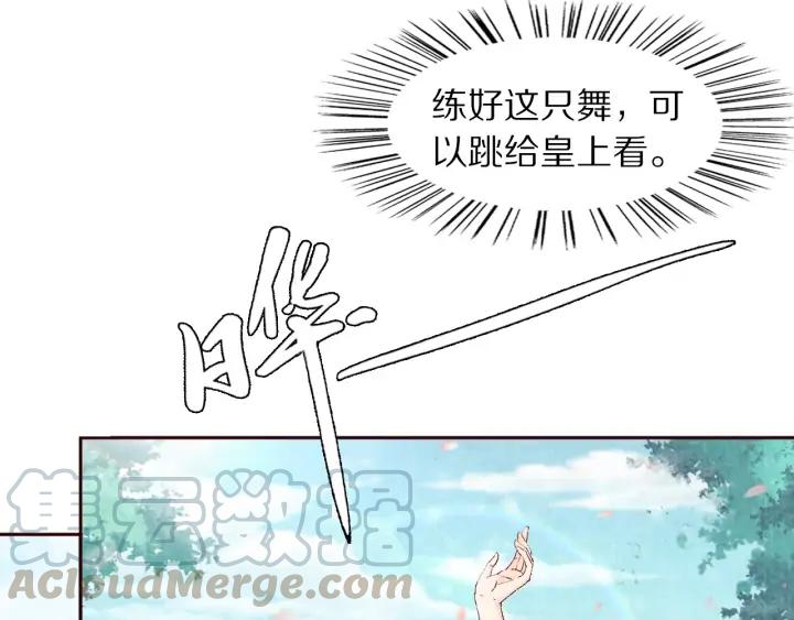 《大明宫奇恋》第85话 为你起舞 第5页
