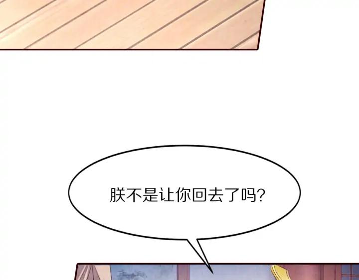 《大明宫奇恋》第90话 得不到的爱 第18页
