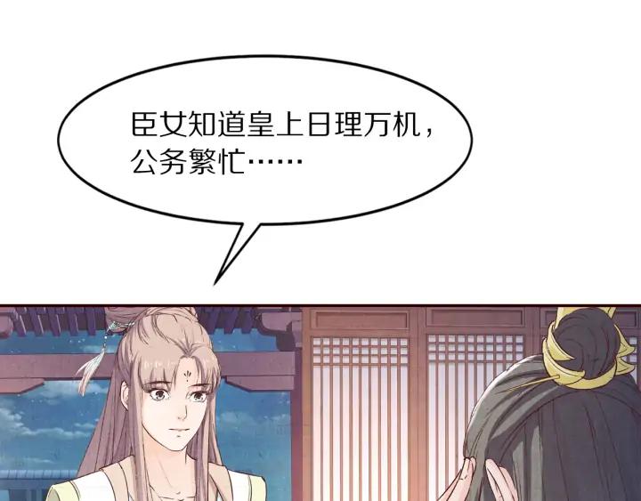 《大明宫奇恋》第90话 得不到的爱 第20页