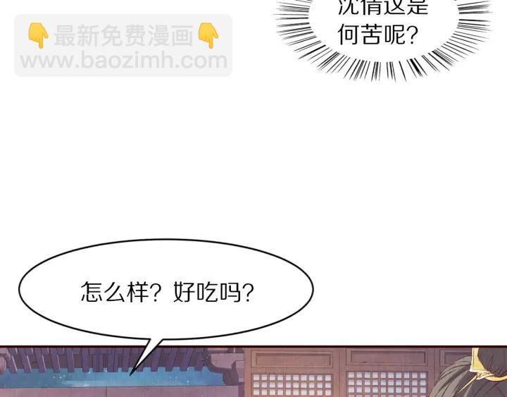 《大明宫奇恋》第90话 得不到的爱 第31页