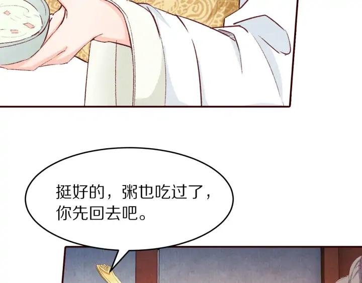 《大明宫奇恋》第90话 得不到的爱 第36页