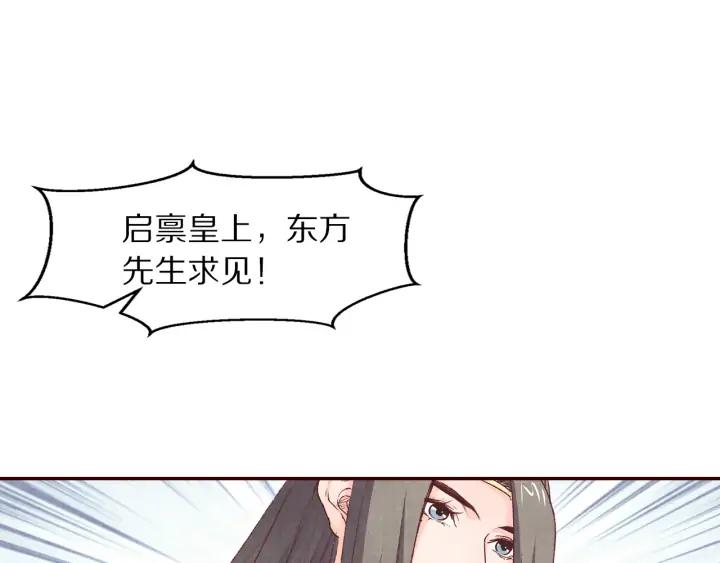 《大明宫奇恋》第90话 得不到的爱 第43页