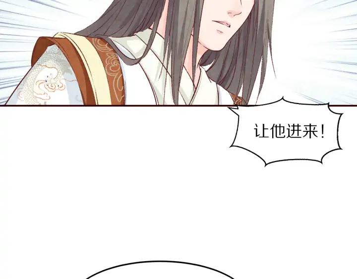 《大明宫奇恋》第90话 得不到的爱 第44页
