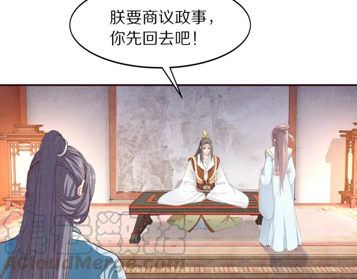 《大明宫奇恋》第90话 得不到的爱 第45页