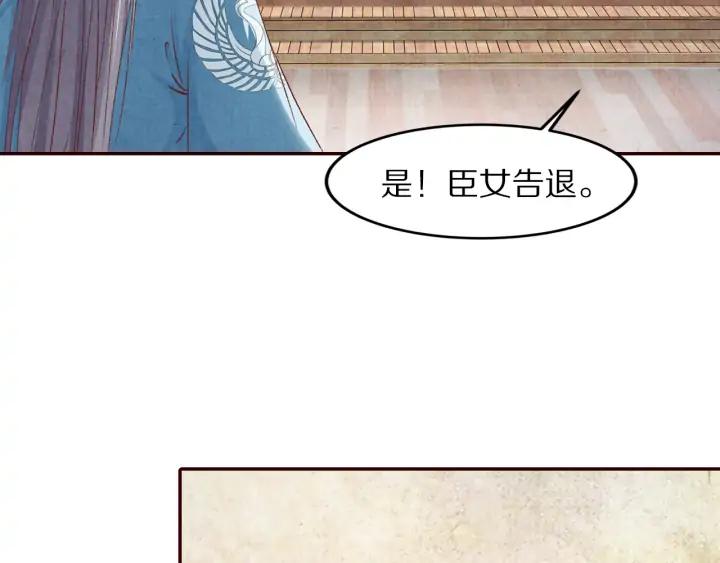《大明宫奇恋》第90话 得不到的爱 第46页